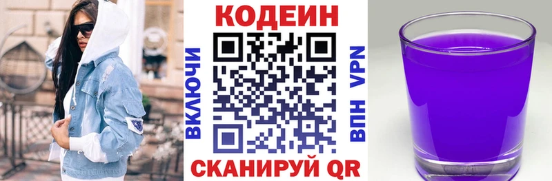 цены наркотик  darknet состав  Кодеин Purple Drank  Новопавловск 